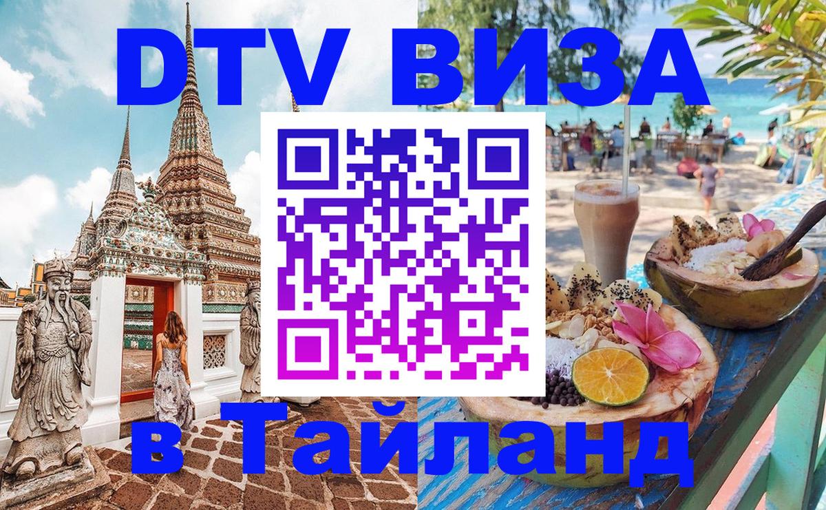 DTV Visa Thailand — прайс и условия, виза без дополнительных документов - Берлин 